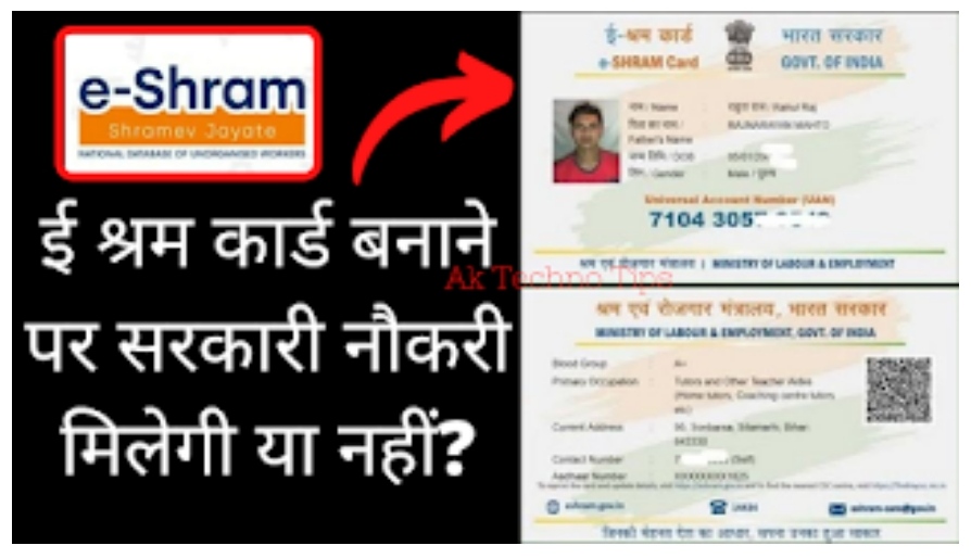 Will you get government job or not by making e-shram card?
